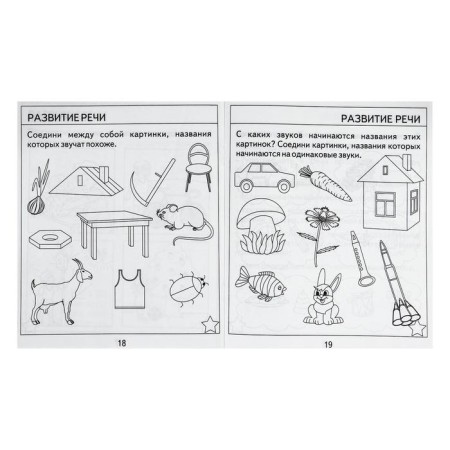 Workbook "Test tasks for children 6 years old", part 1-3