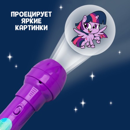 Projector-Fund Pony, My Little Pony-2