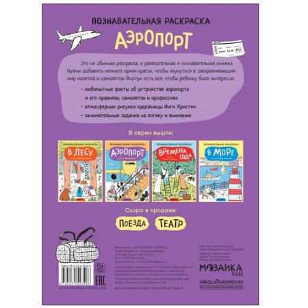 Cognitive coloring. Airport-1