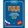 SDA with examples and comments with an understandable language, 2023. Gromakovsky A.A.