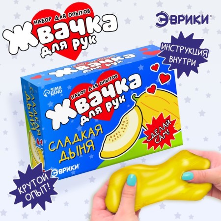 Set for experiments "Hand -shaped gum", sweet melon