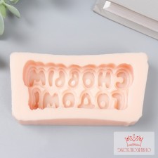 Silicone Mold 