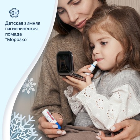 Hygienic lipstick winter "Morozko" Children's, 2.8 g-1