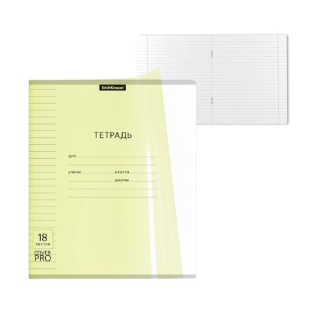 Notebook 18 sheets ruler Erichkrause Coverpro Neon "Classic", plastic cover, OFSET BOLOC, 100%, yellow