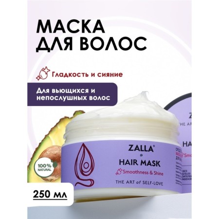 Hair mask ZALLA "Smoothness and radiance", 250 ml