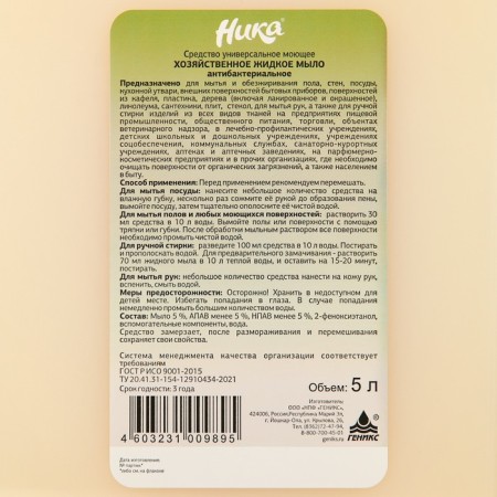 Liquid economic antibacterial liquid, 5 liters-5