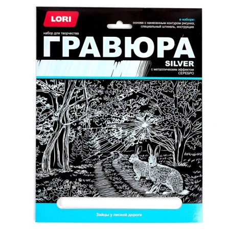 The engraving is large with the effect of silver "Hares near the forest road"-1