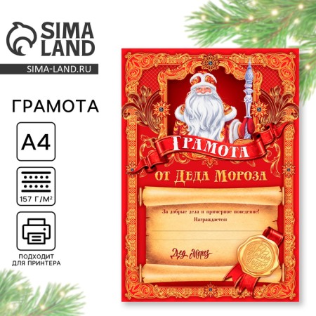 New Year's letter from Santa Claus, Red, A4., 157 g/sq.m