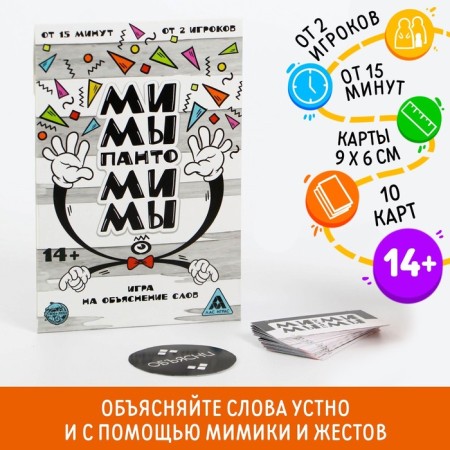 Board game to explain the words "Mima Pantomime", 10 cards, 14+