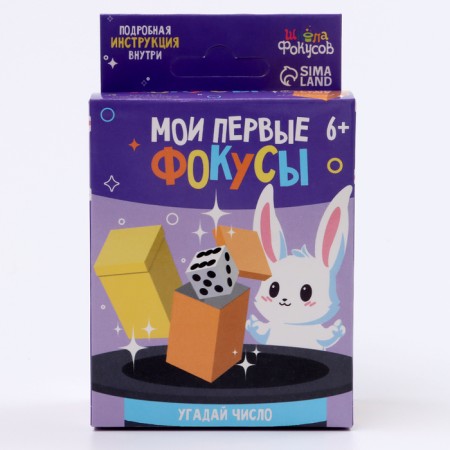 School of tricks my first tricks "Guess the number"-4