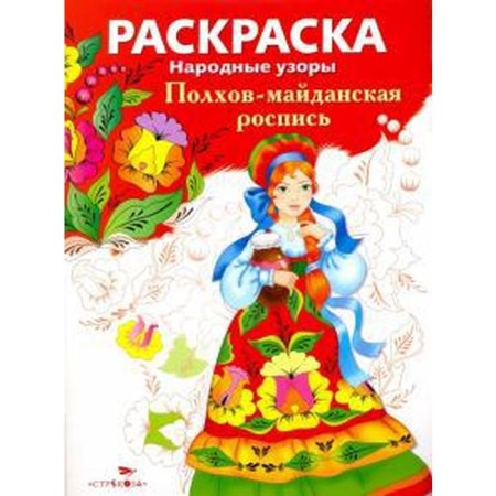 Polkhov-Maidan painting