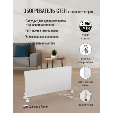 Обогреватель стеновой, 96 × 52 × 2 см, СТЕП Т-500-1