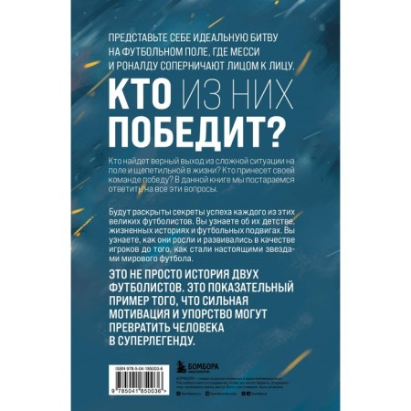 Месси против Роналду. Противостояние XXI века. Клегг Д., Робинсон Д.-1