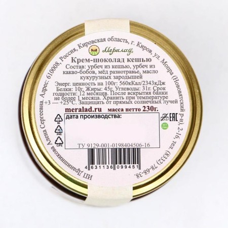 Urbech "Cream-chocolate cashew", 230 g-1
