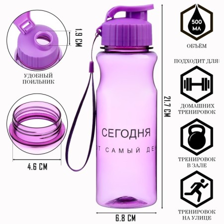 Water bottle, 500 ml, "Today is the very day"