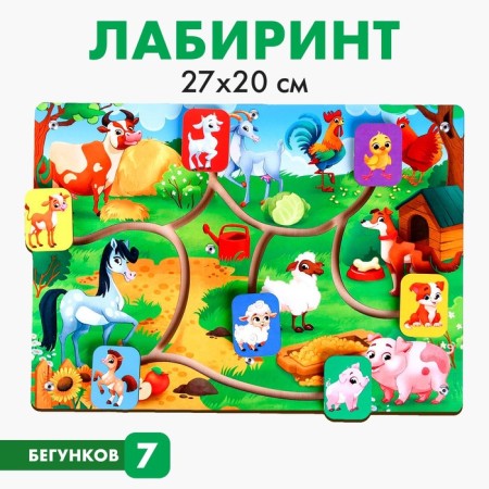 Labyrinth "Farm animals"