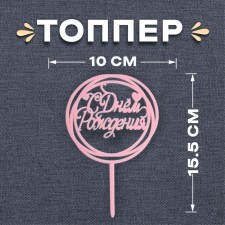 Topper 