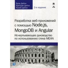 Development of web applications using Node.js, Mongodb and Angular: an exhaustive guide for the use of the Mean stack. 2nd edition. Daily B.
