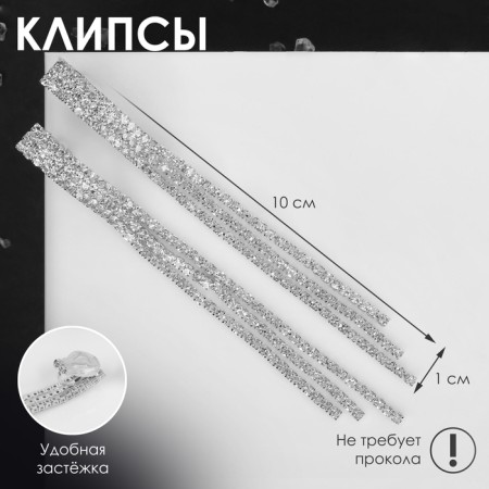 Clips "ice" triple continuous, white color in silver