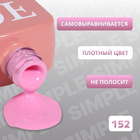 Simple nail polish gel, 3 phase, 10 ml, led/uv, color (152)-2