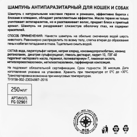 Antiparasitic shampoo "Good Dog & Cat" for cats and dogs, 250 ml, mix-3