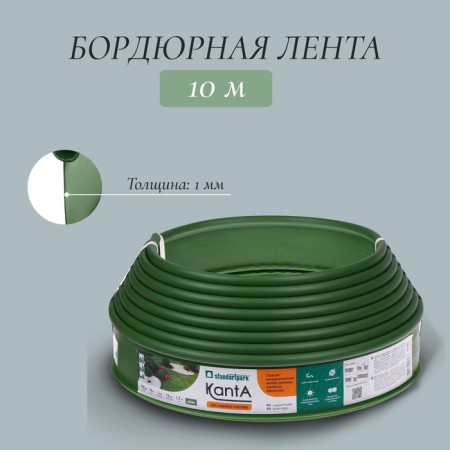 Border tape, 0.11 × 10 m, thickness 1 mm, plastic, olive, kanta