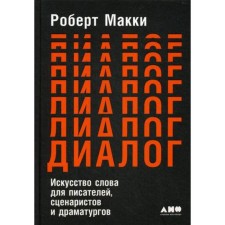 Dialogue: The art of a word for writers, scriptwriters and playwrights. Macci R.