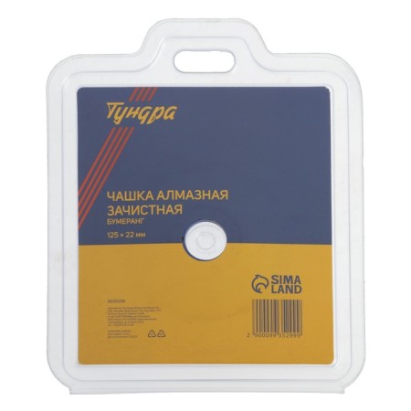 Cup Diamond Tundra, Boomerang, 125 x 22 mm-5