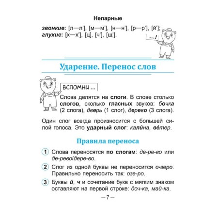 Handbook of Russian language in elementary school. Grade 3. Krasnitskaya A.V.-11