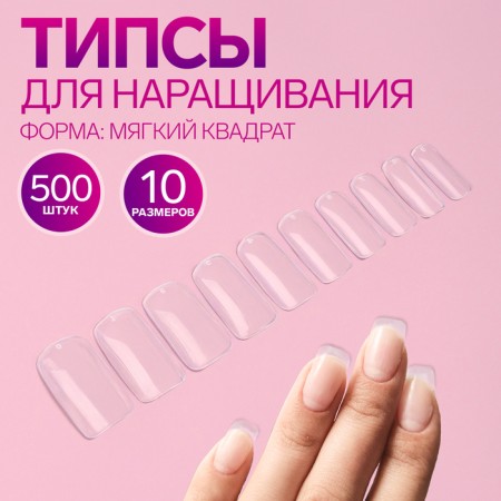 Tips for nail extension, 500 pcs, shape soft square, 10 sizes, color transparent color