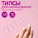 Tips for nail extension, 500 pcs, shape soft square, 10 sizes, color transparent color