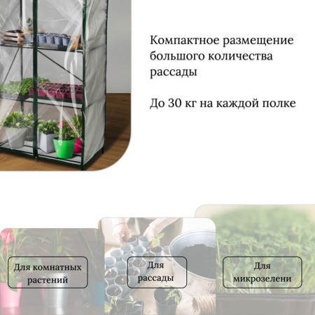 Greenhouse-stellage, 4 shelves, 160 × 65 × 40 cm, metal frame d = 16 mm, spanbond cover 60 g/m²-4