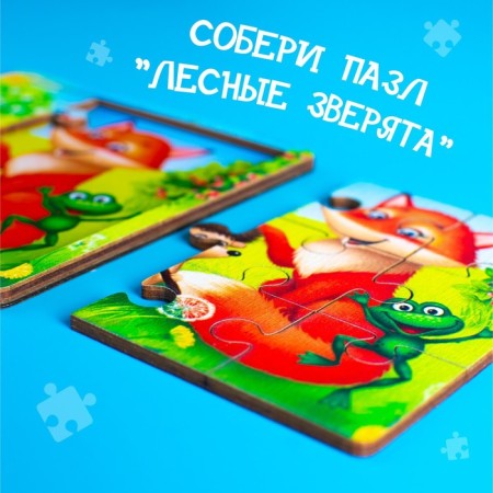 Puzzle "Forest animals", 9 details-7