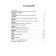 Conversations about the rights of the child. Guidelines. Shorygina T.A.