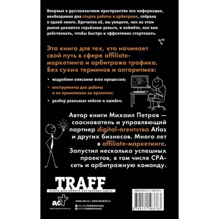 Traffic. Start. Complete guide to arbitration of traffic. Petrov M.G.-1