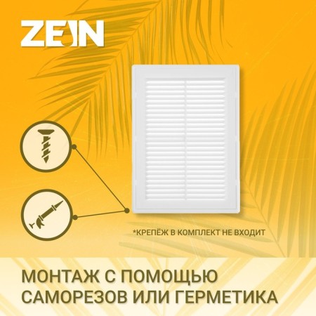 Ventilation grate Zein Lux L200, 200 x 300 mm, with a net, stiff-1