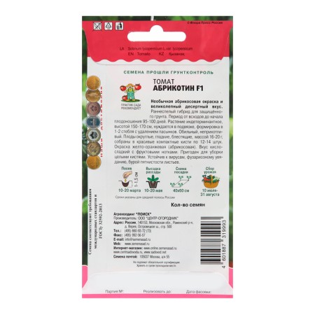 Seed Tomat "Apricotine", F1, 10 pcs-1