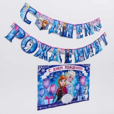Girland on groves with a poster "Happy Birthday", length 210 cm, cold heart-5