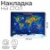 Laying on the table plastic A3 (460 x 330 mm), calligrata "Map of the World", 430 μm, teaching
