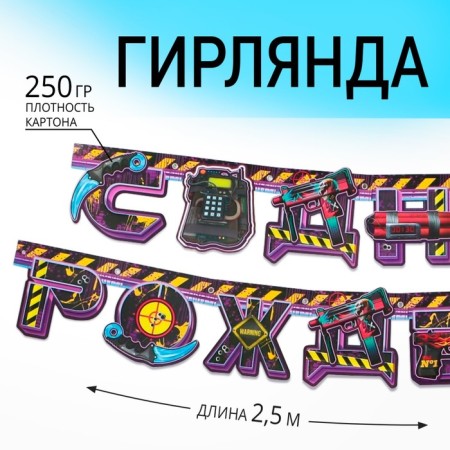 Garland "Happy Birthday Hero", length 250 cm-1