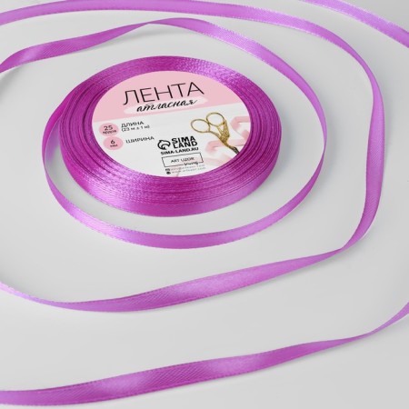 Satin ribbon, 6 mm × 23 ± 1 m, color violet №255