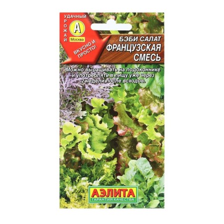 Baby salad seeds "French mixture", 0.5 g