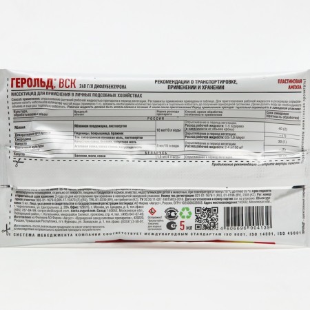 The means to combat caterpillars and protect against them "August", "Herld", ampoule in the package, 5 ml-1