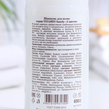 Vitamin Family shampoo "5 colors" Lightness and volume, 650 ml-1