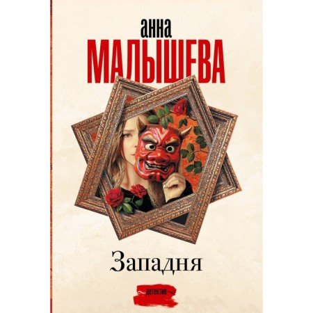 Trap. Malysheva A.V.