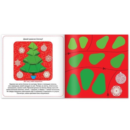 Application book "New Year's Crafts", 20 x 20 cm, 20 p.-2