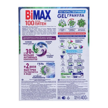 BIMAX washing powder "100 spots", automatic, 400 g-2