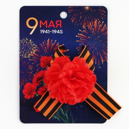 Georgievskaya tape, with a flower on Victory Day "May 9", 10.5 x 14 cm