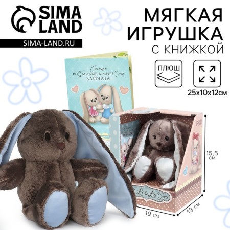 Soft toy "Bunny LU", with a book, boy