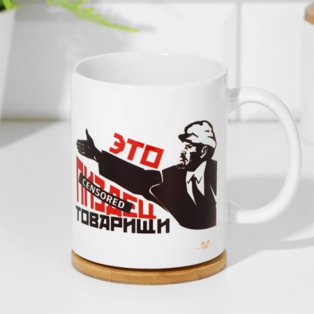 Sublimation mug "This is pi*ec comrades", with application-3